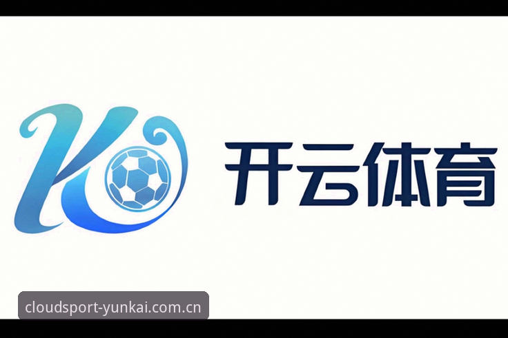 云开体育平台深度评测：从下载到投注，老用户带你全方位解析