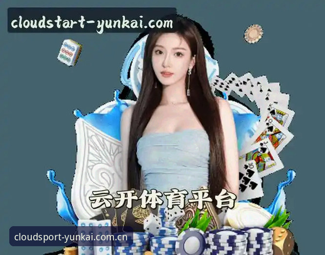 云开YUNKAI下载 vs 网页版投注：体育玩家该选哪个？全面对比